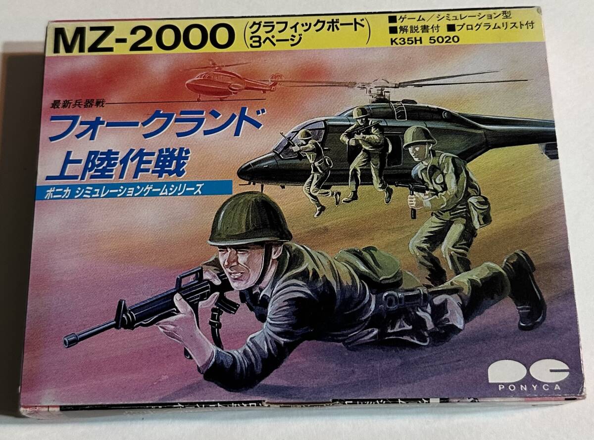 MZ-2000 フォークランド 上陸作戦 ポニカ シュミレーションゲームシリーズ拍卖