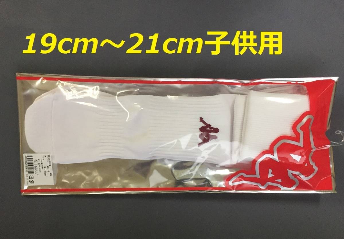 子供用Kappa/19cm~21cm カッパ サッカー ストッキング ホワイト色 KFEA7123W7 靴下 ソックス サッカー フットサル拍卖