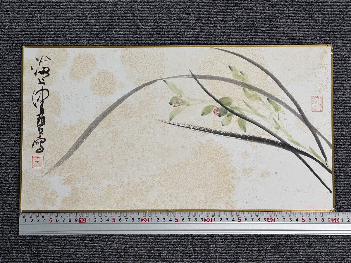 中国 山水 花 蘭 陳佩秋 中国書画 真作拍卖