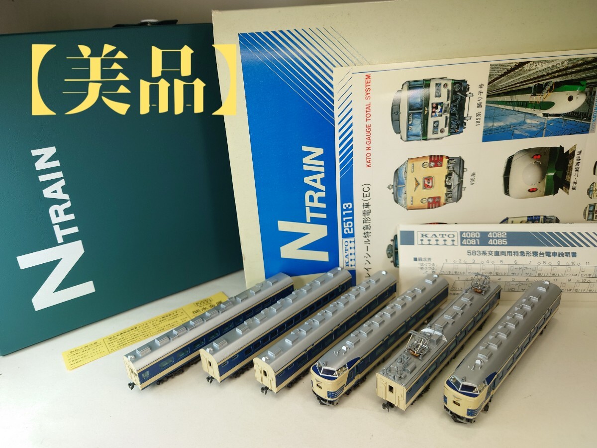 【ナックルカプラー】Nゲージ KATO【JR 583系】特急形電車【動力車】【先頭車】計6両セット T車 M車 動作品 鉄道模型【簡易メンテ済】 拍卖