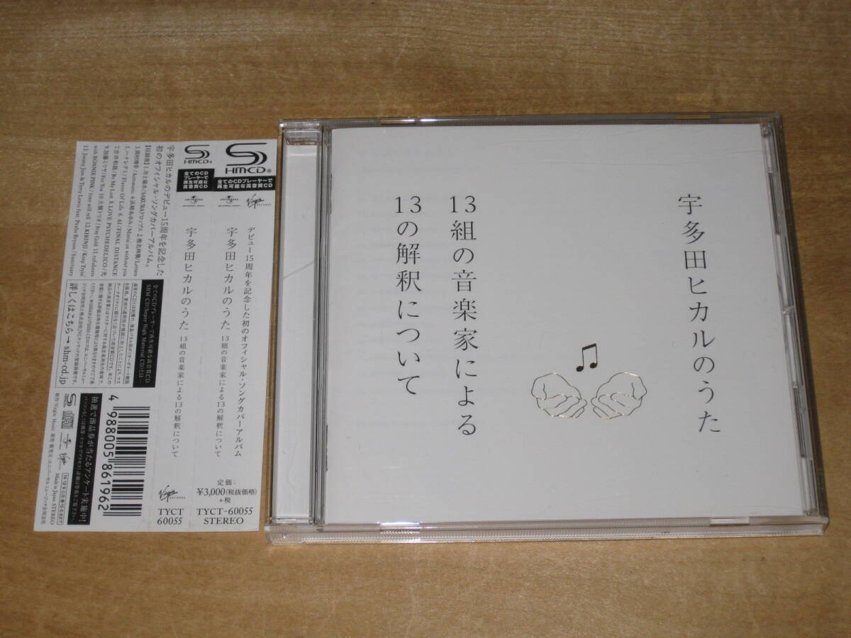 宇多田ヒカルのうた 13組の音楽家による13の解釈について SHM-CD 帯付 送¥180~ 拍卖