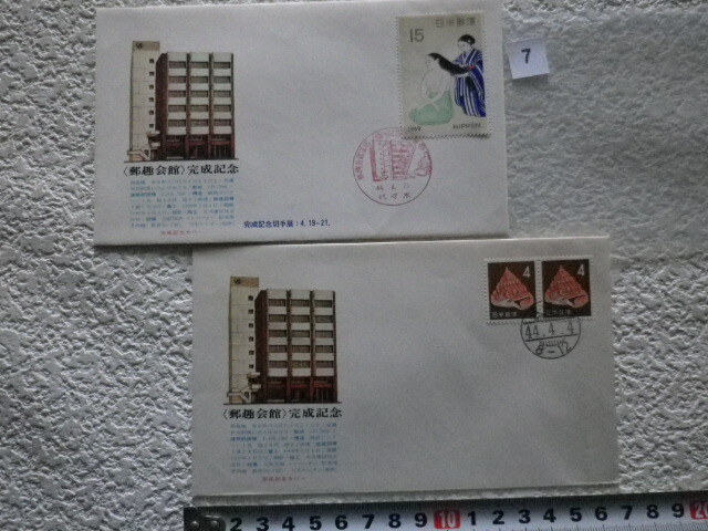 郵趣会館完成記念 2枚 1枚44.4.4 昭和44年の並びは珍しい●7●同梱大歓迎拍卖