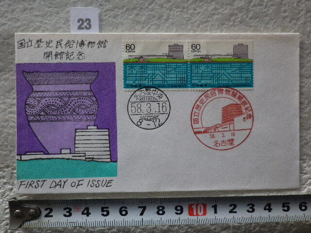 FDC 国立歴史民俗博物館 1983年 2貼2消 解説書有 松屋●23●同梱大歓迎拍卖