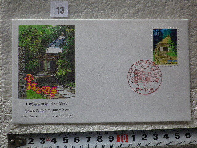 FDC ふるさと切手 中尊寺金色堂・岩手 2000年 解説書有●13●同梱大歓迎拍卖