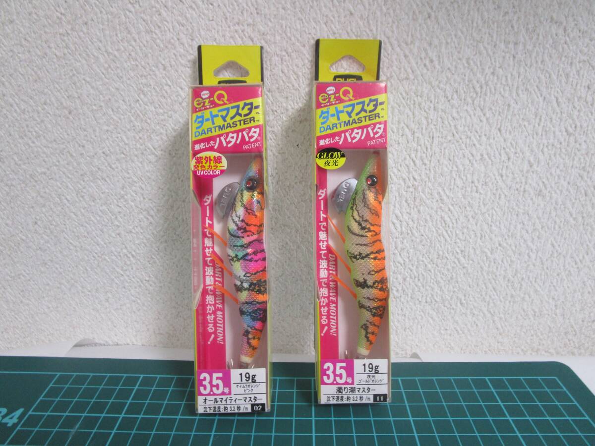 DUEL ez-Q ダートマスター 3.5号 パタパタ 2個 エギング アオリイカ YO-ZURI ヨーヅリ 良く釣る 良く釣れる~ ①拍卖