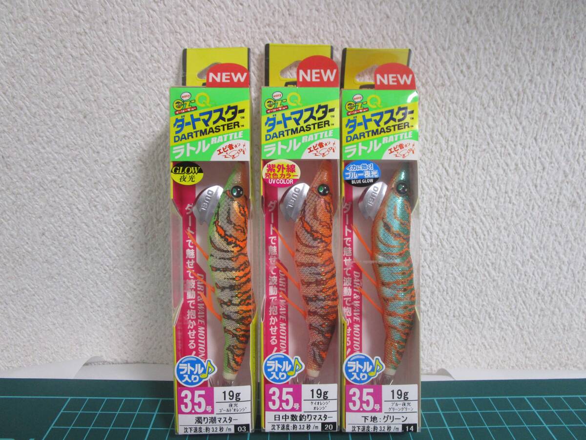 DUEL ez-Q ダートマスター 3.5号 ラトル 3個 エギング アオリイカ YO-ZURI ヨーヅリ 良く釣る 良く釣れる~ ④拍卖