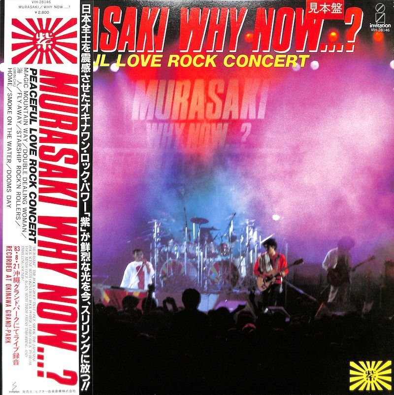 251372 紫: MURASAKI / Why Now? Peaceful Love Rock Concert(LP)拍卖