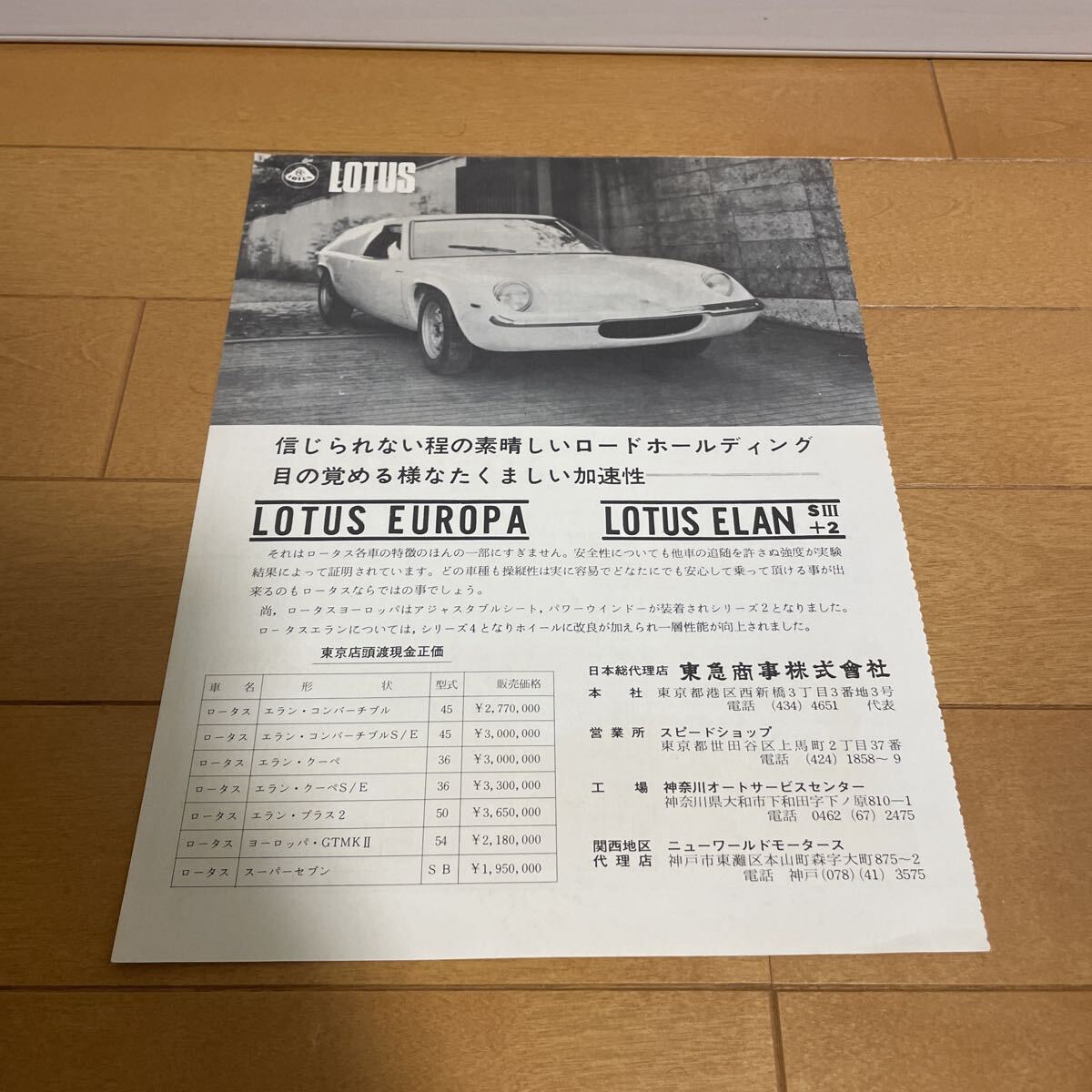 ロータス ヨーロッパ 広告 切り抜き 当時物 旧車拍卖