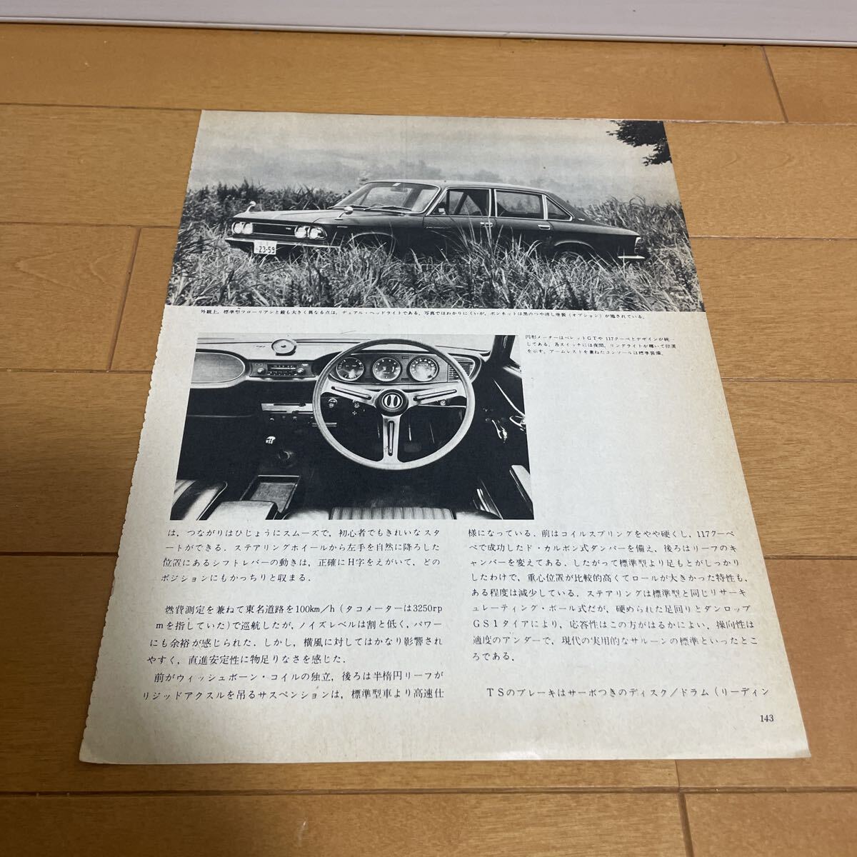 いすゞ フローリアン 切り抜き 当時物 旧車拍卖