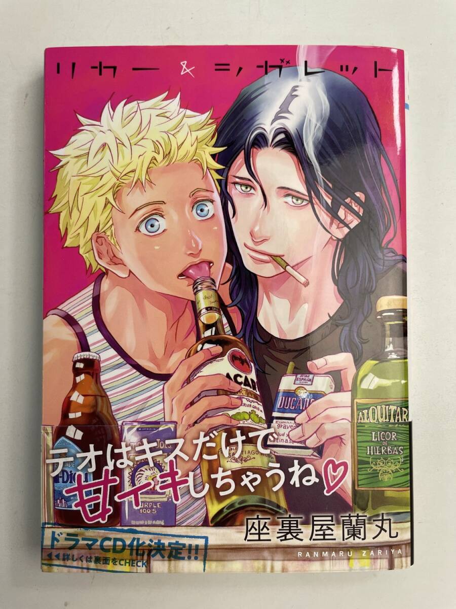 リカー&シガレット バーズCリンクスコレクション座裏屋蘭丸著者 平成30年 2018年発行初版【K185983】251022拍卖