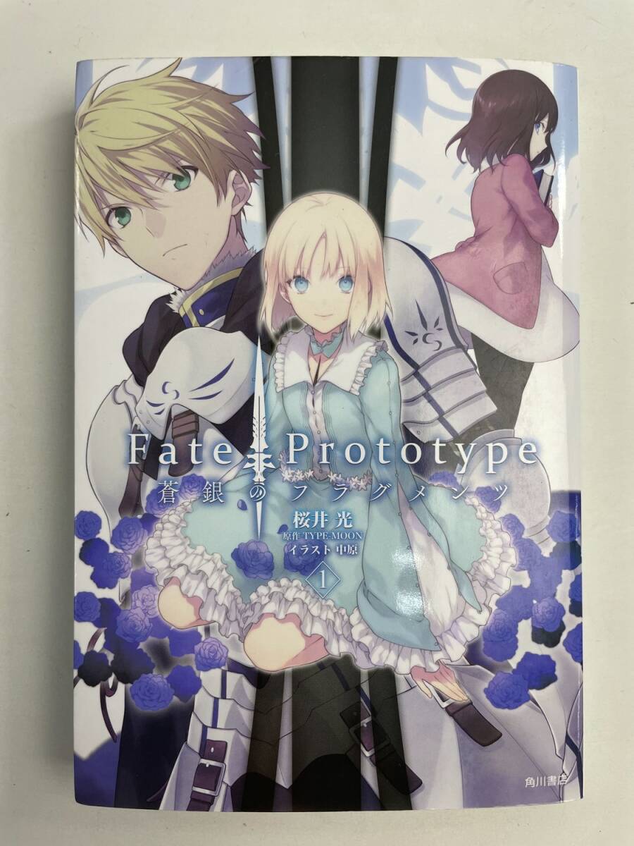 Fate / Prototype 蒼銀のフラグメンツ 1 巻 フェイト FGO【K185995】251022拍卖