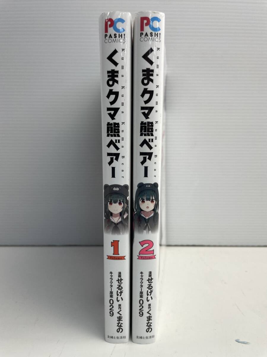 くまなの せるげい くまクマ熊ベアー 1、2巻セット【K186018】251022拍卖