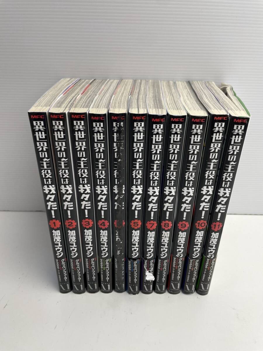 1~11巻セット 異世界の主役は我々だ!【K186042】251022拍卖