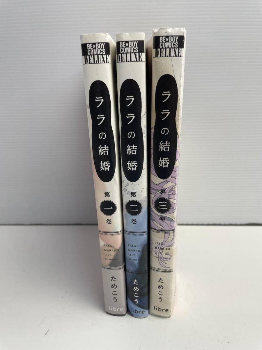 ララの結婚 1?3巻セット【K186046】251022拍卖