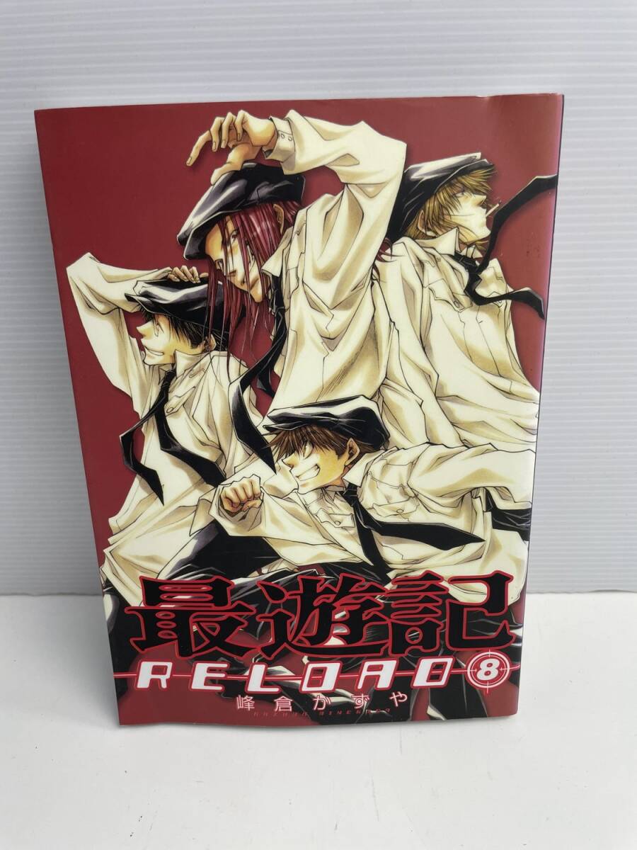 最遊記RELOAD (8) (ZERO-SUMコミックス) 平成19年 2007年発行初版【K186085】251022拍卖