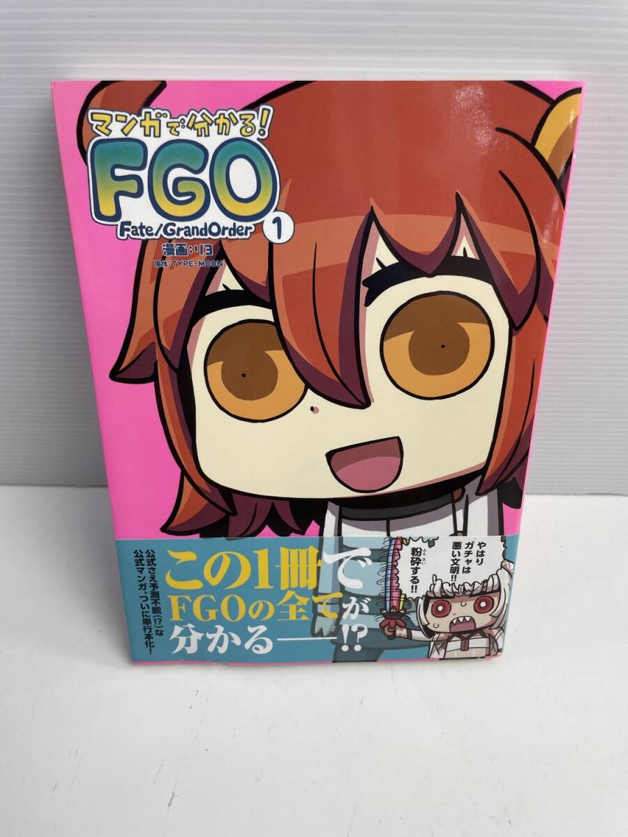 マンガで分かる! Fate Grand Order 1巻 角川コミックス FGO リヨ【K186140】251022拍卖