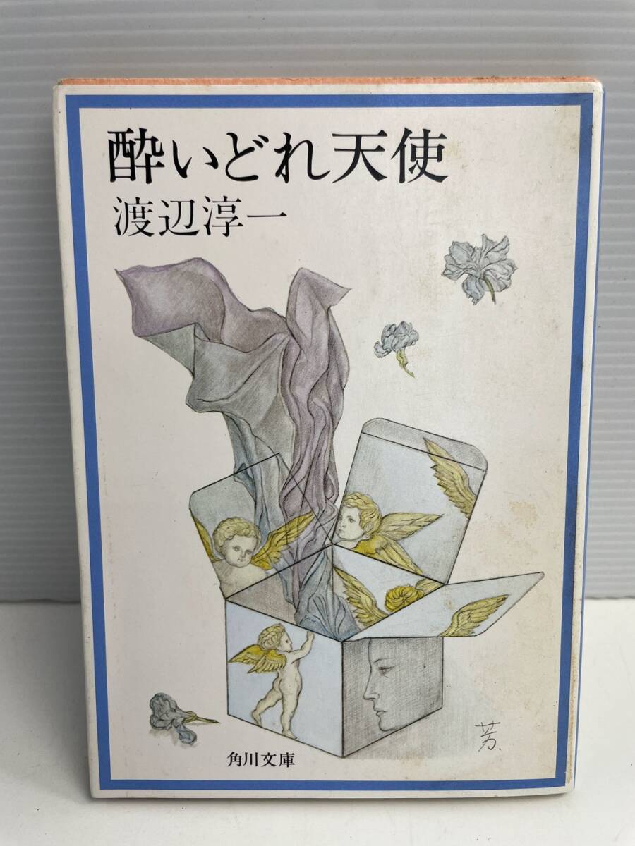 N5 酔いどれ天使 渡辺淳一 昭和61年 1986年発行【K186157】251022拍卖
