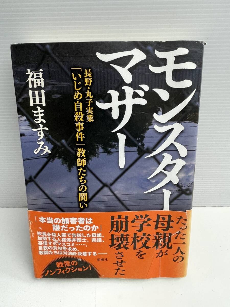 モンスターマザー 平成28年 2016年発行【K186197】251022拍卖