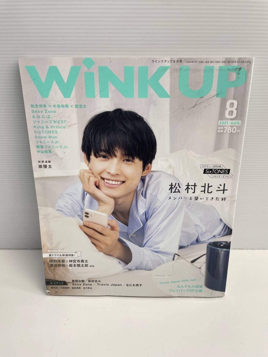 Wink up 2021年8月号 松村北斗 ソロ表紙 SixTONES【z187797】251030拍卖