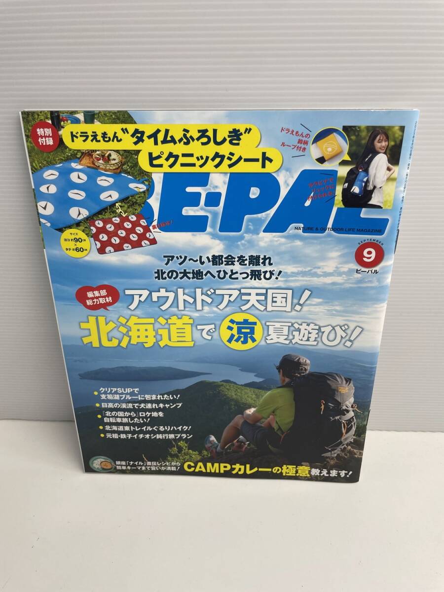 BE-PAL 2025年9月号 アウトドア天国北海道で涼夏遊び 本のみ出品です【z187828】251030拍卖