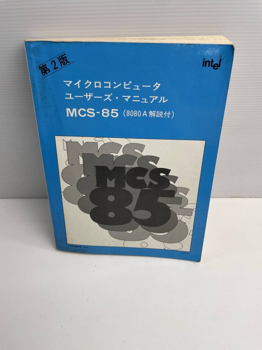 第2版 マイクロコンピュータ ユーザーズ・マニュアル インテル PC 昭和56年【K187890】251030拍卖
