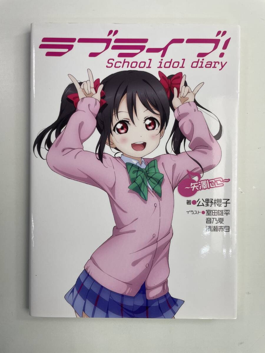 ラブライブ スクール アイドル ダイアリー / school idol diary【K188047】251030拍卖