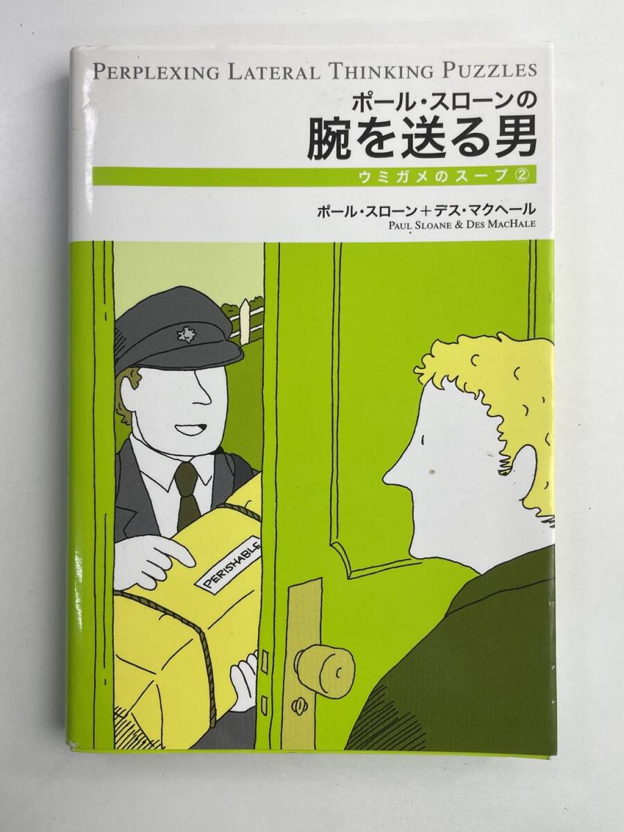 ポール・スローンの腕を送る男 ポール・スローン 平成22年 2010年発行【K188085】251030拍卖