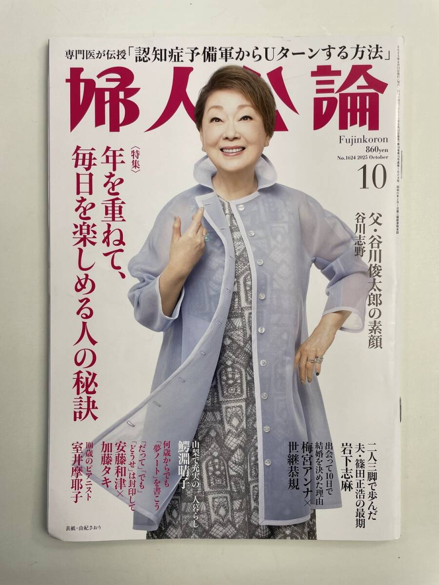 婦人公論 2025年10月【z188099】251030拍卖
