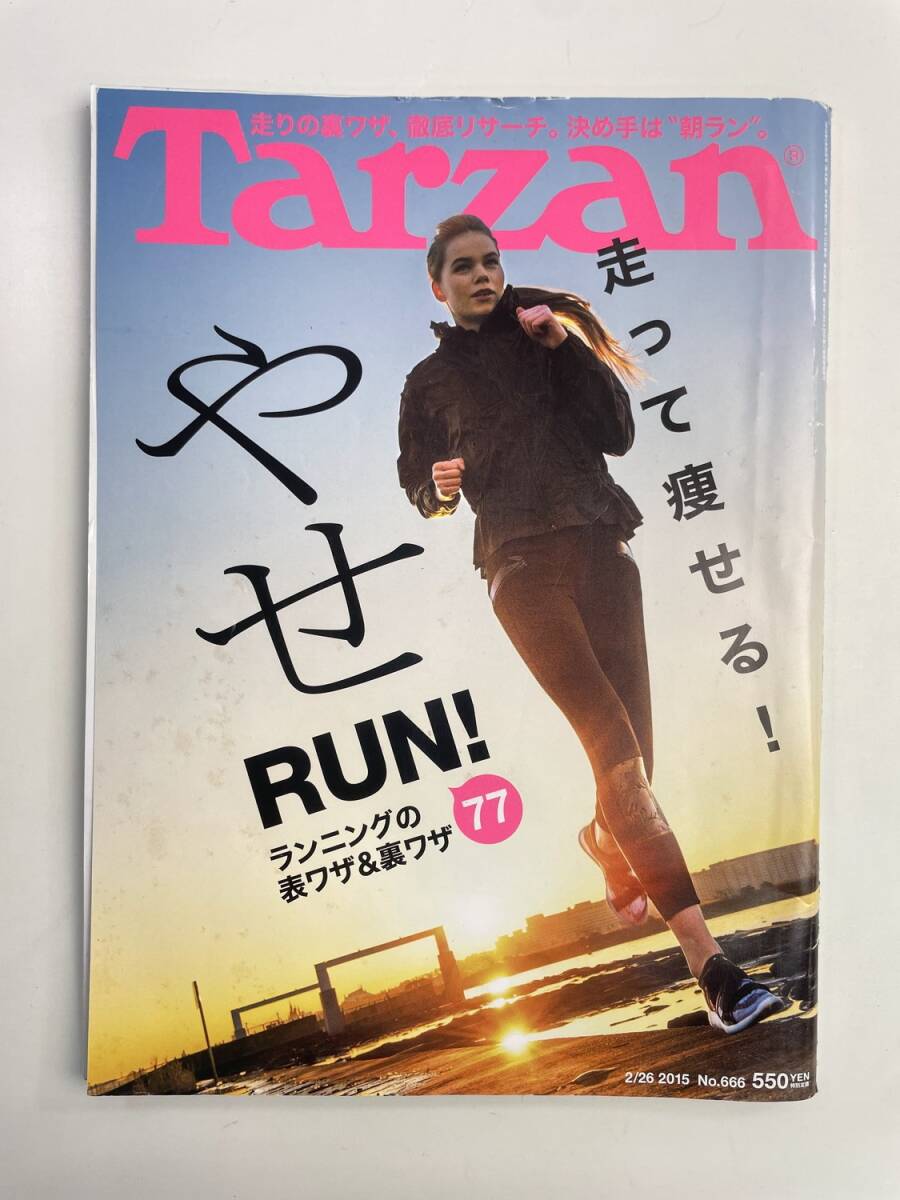 ターザン Tarzan 2015年2月26日号 No.666走って痩せるやせRUN【z188104】251030拍卖