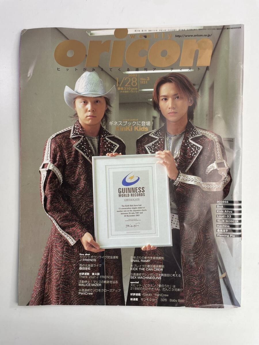weekly oricon オリコン 1.28 Kinki Kids MALICE【z188126】251030拍卖