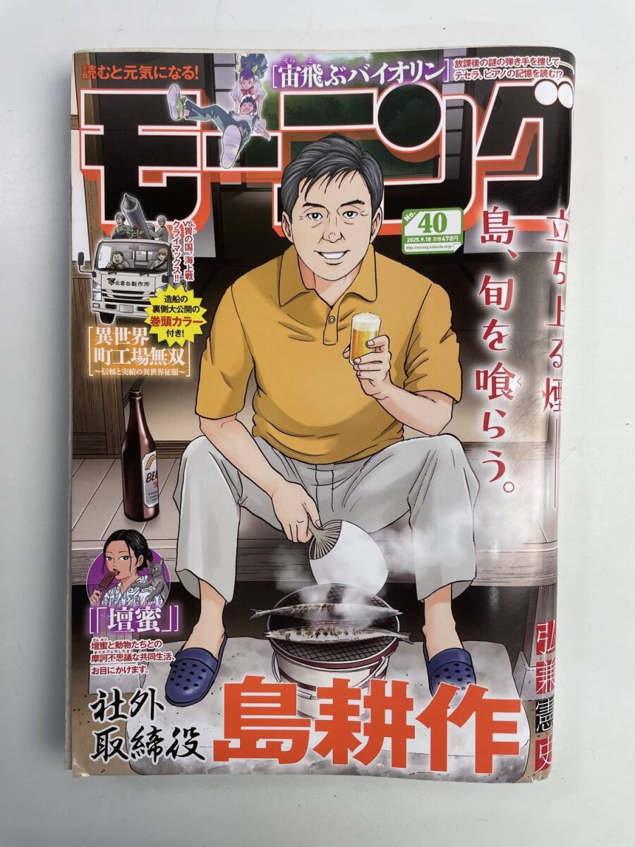 モーニング (2025年09月18日号)【K188290】251030拍卖