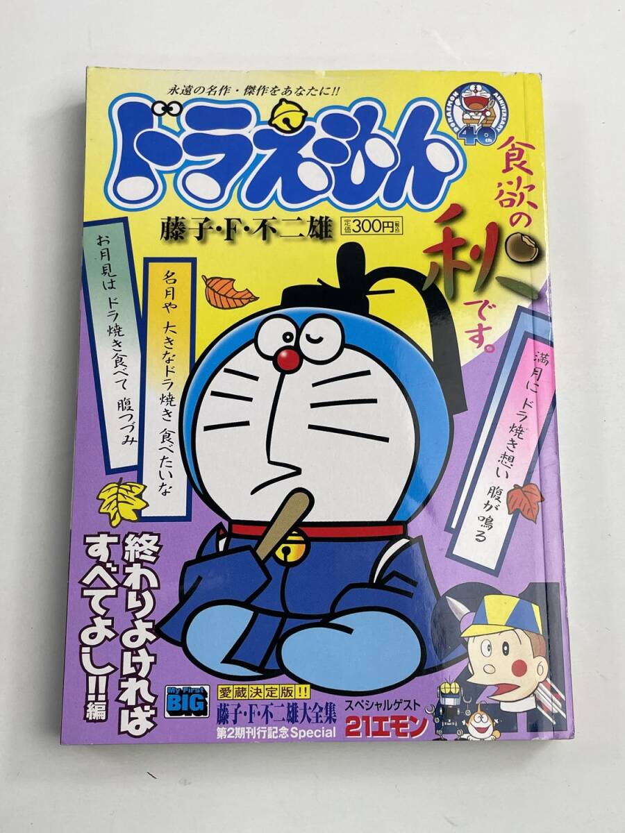 ドラえもん 小学館 藤子・F・不二雄 平成22年 2010年初版【K188415】251030拍卖