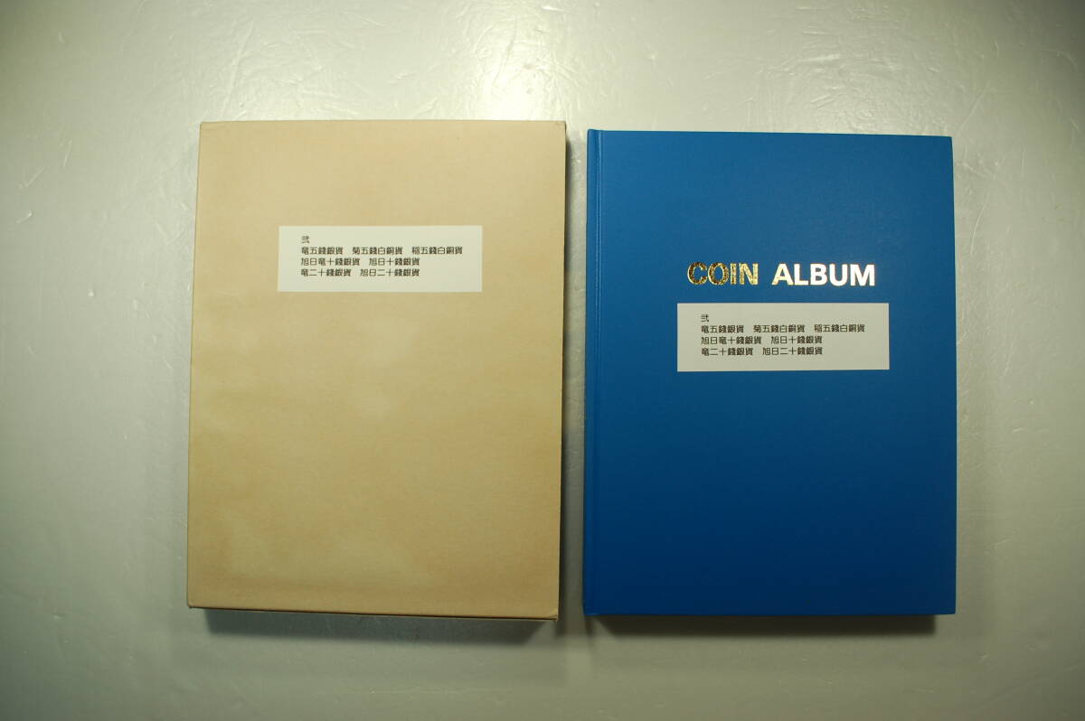 近代貨幣 五銭(竜 菊 稲) 十銭(旭日竜 旭日) 二十銭(竜 旭日) 銀貨 銅貨 合計44枚 コインアルバムに収納 弐拍卖
