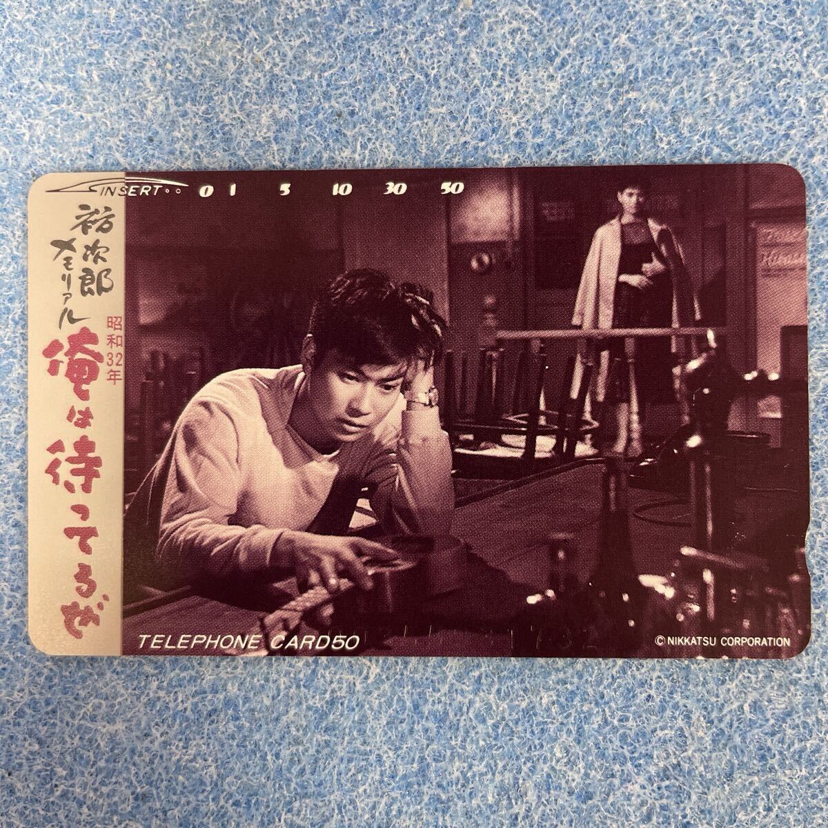T025【未使用】「俺は待ってるぜ」石原裕次郎 テレホンカード 50度 テレカ 昭和32年 裕次郎メモリアル 日活拍卖