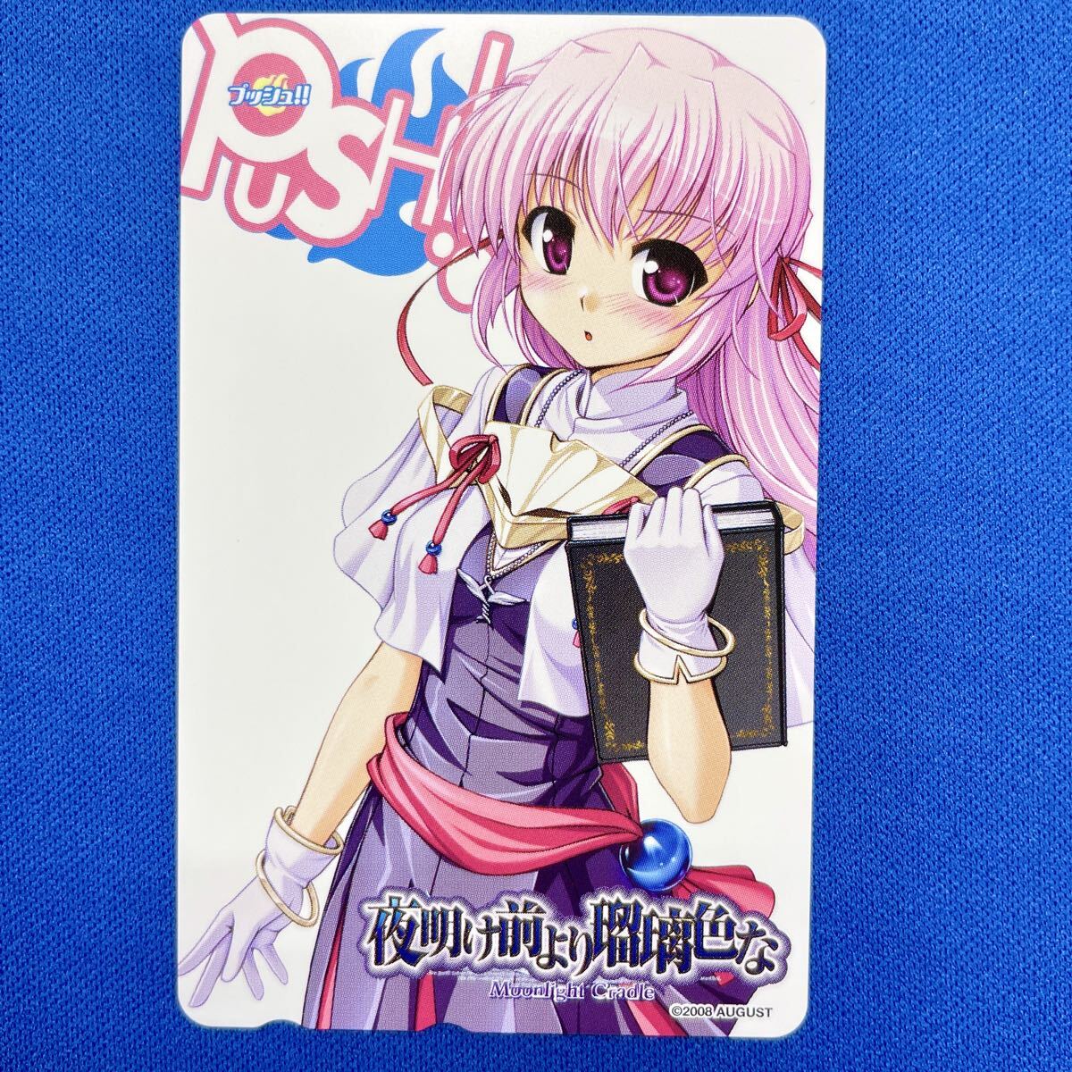 T212【未使用】夜明け前より瑠璃色な エステル・フリージア プッシュ 特典 テレカ テレホンカード AUGUST オーガスト拍卖