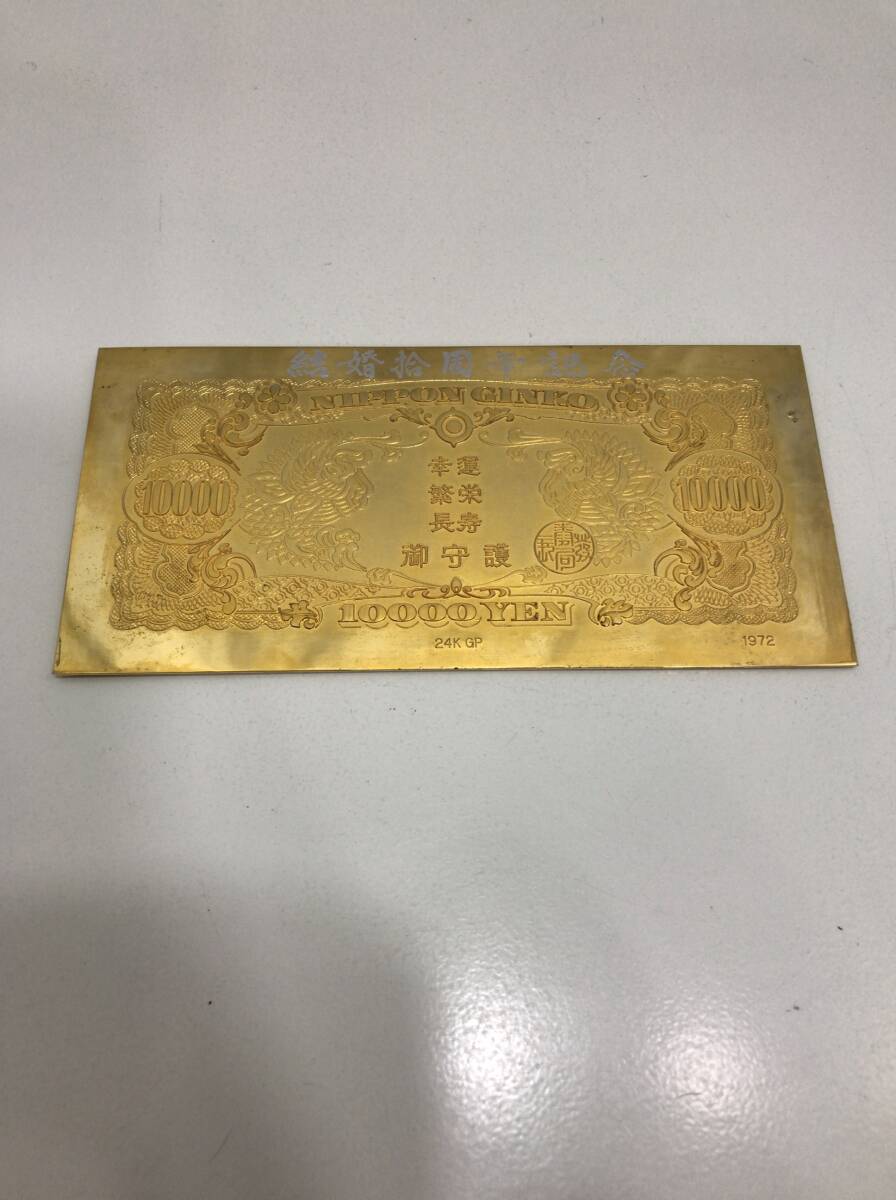 聖徳太子 24KGP 刻印あり 1万円 レプリカ アンティーク 金メッキ ゴールド 金 アート インテリア 縁起物 黄金壱萬円札 A3拍卖