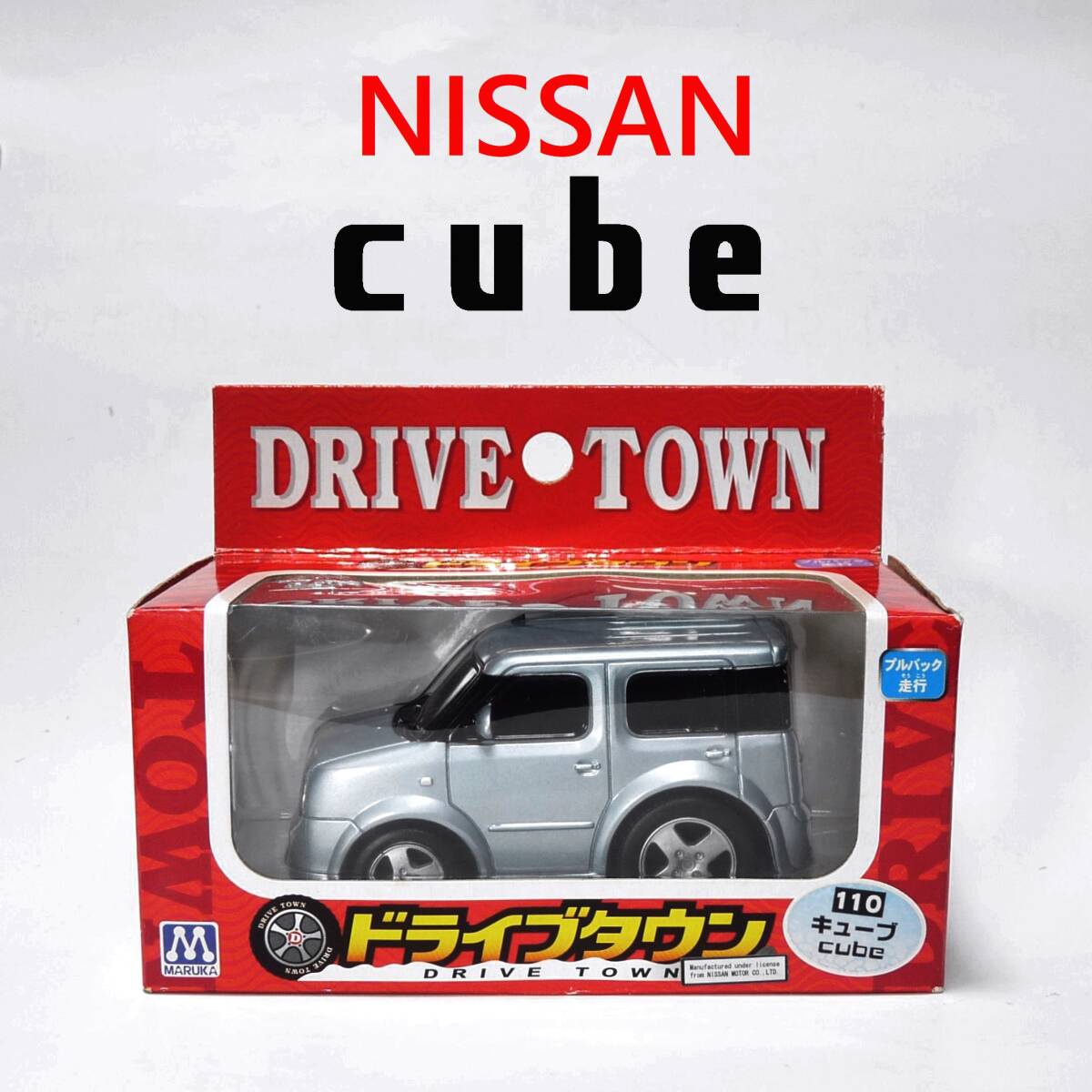 日産 キューブ 2代目 ●新品かと Z11型 大型ミニカー プルバックカー ドライブタウン NISSAN cube マルカ Drive Town レア拍卖