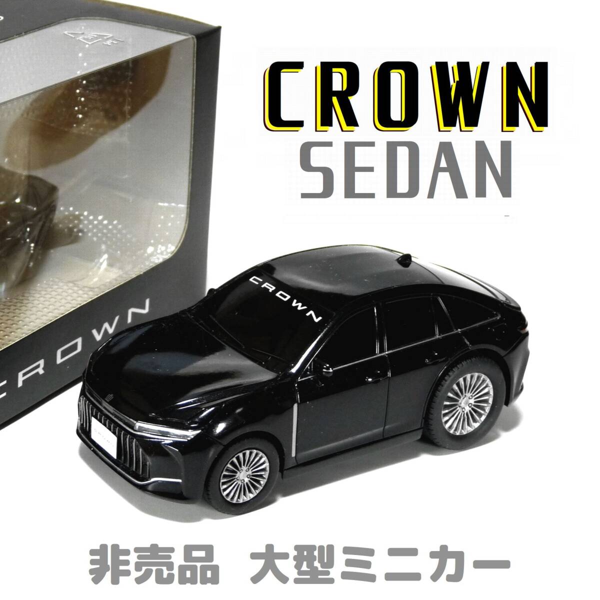 クラウン セダン ●純正非売品 トヨタ オリジナル 大型ミニカー プルバックカー ブラック系 カラーサンプル TOYOTA CROWN拍卖