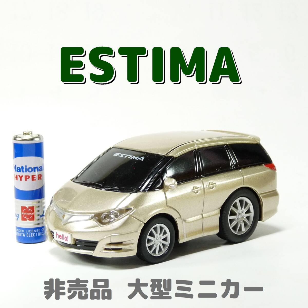エスティマ ●純正非売品 トヨタ オリジナル 大型ミニカー プルバックカー カラーサンプル TOYOTA ESTIMA レア シャンパン拍卖