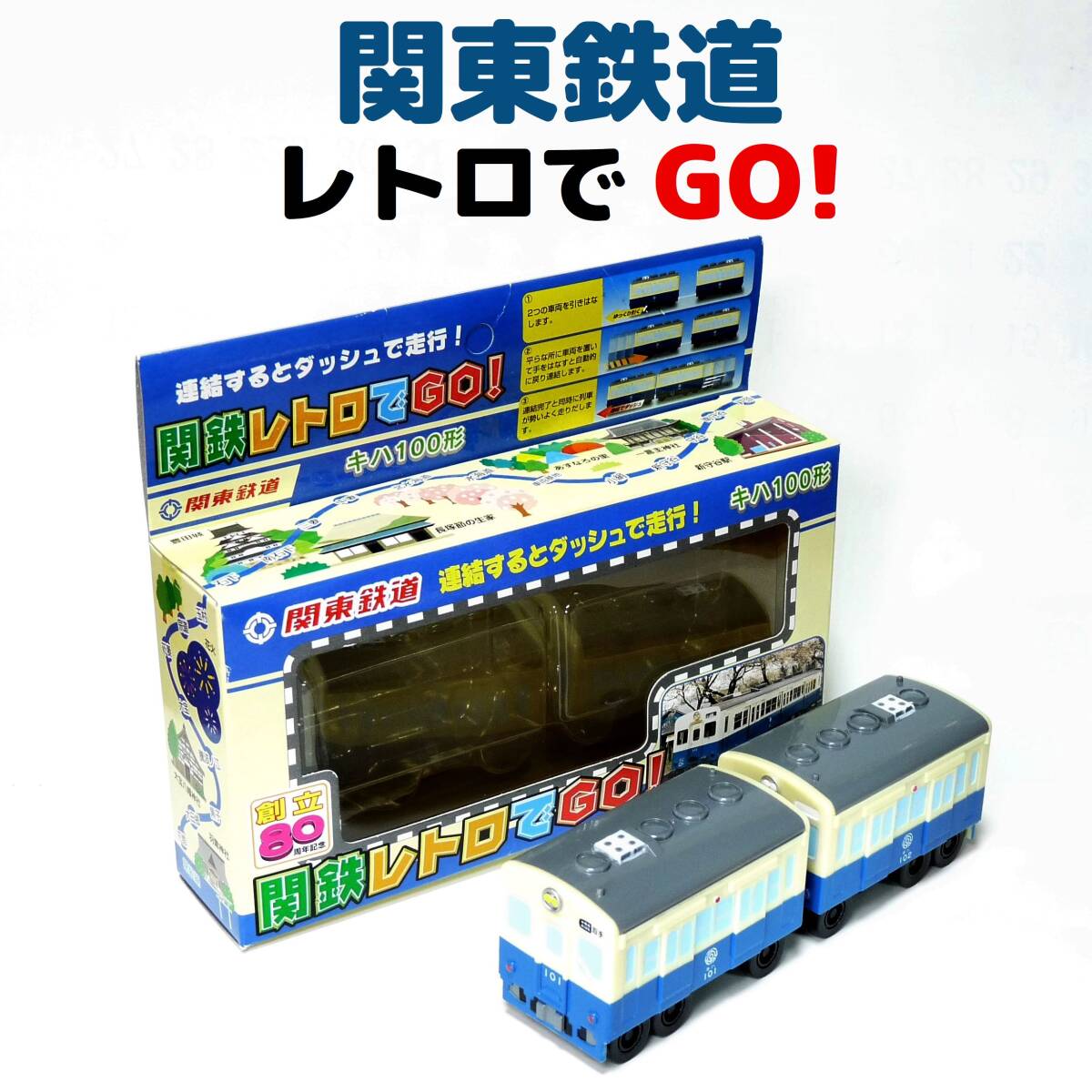関鉄レトロでGO! ●動作OK 新品並み 関東鉄道 キハ100形 地域 限定品 茨城 変わった走り方をします 電池不要拍卖
