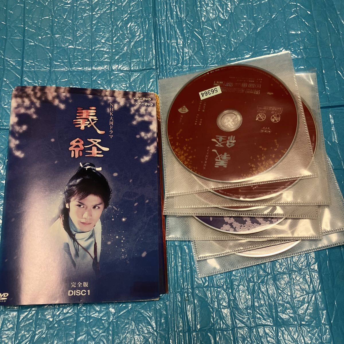 NHK大河ドラマ 義経 完全版 全13巻セット 第1回〜第49回 最終 全巻セット DVD レンタル落ち 滝沢秀明拍卖