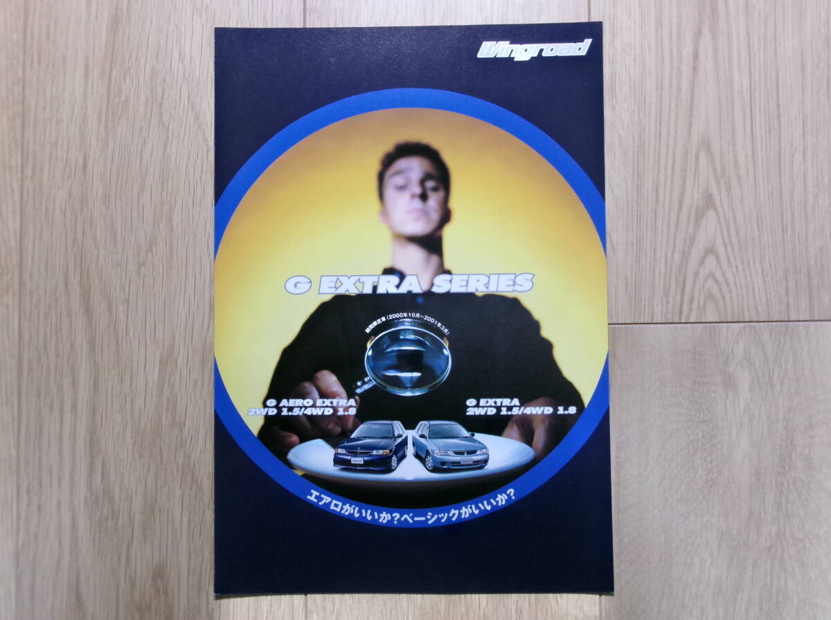 *‘00年 ウイングロード「Gエクストラシリーズ」のカタログ*拍卖