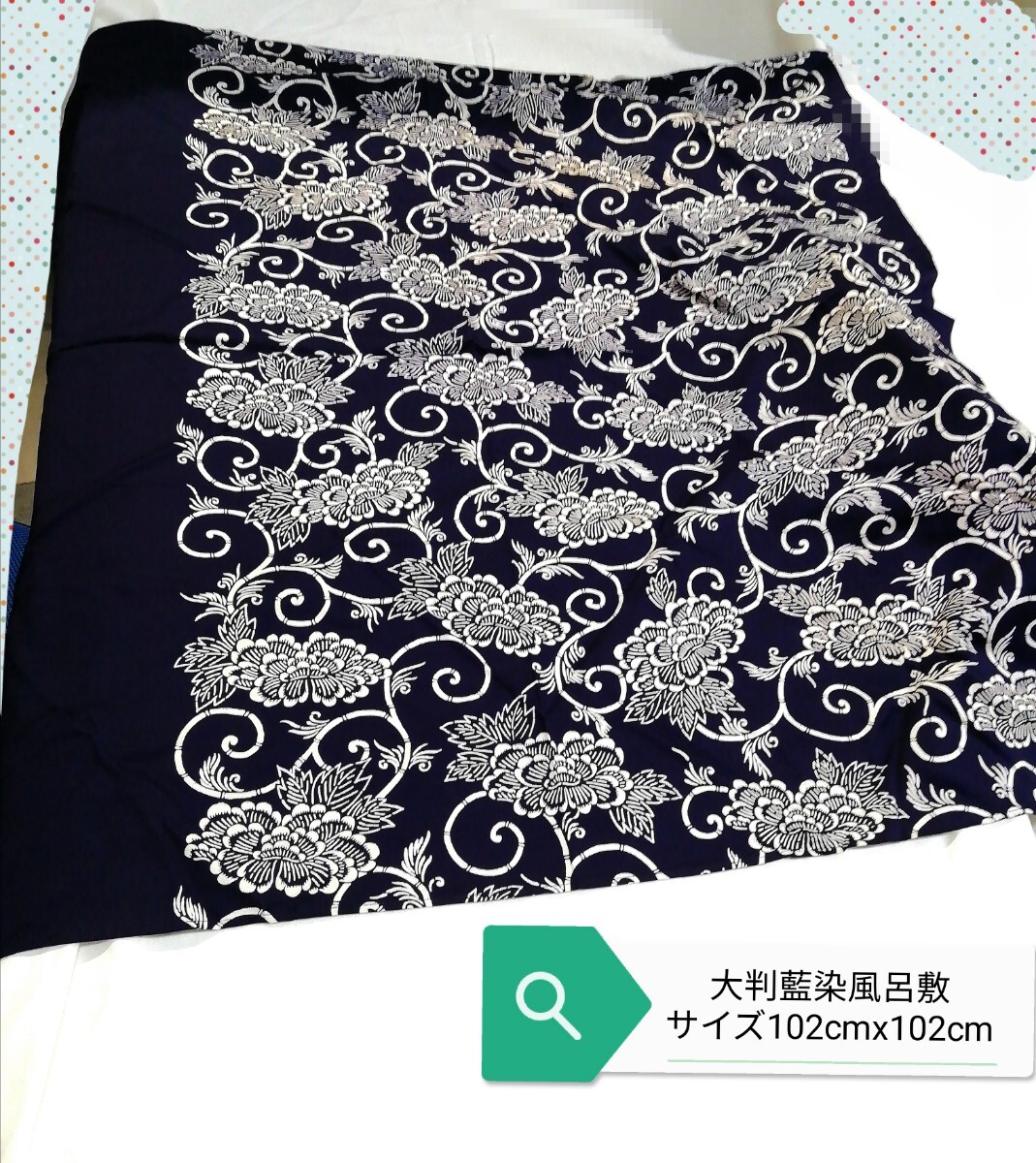 g_t P044 【 大判風呂敷 さんび 】 老舗風呂敷 丈夫なシャンタン織 藍染 花唐草文様 サイズ 102cmx102cm 未使用保管品拍卖