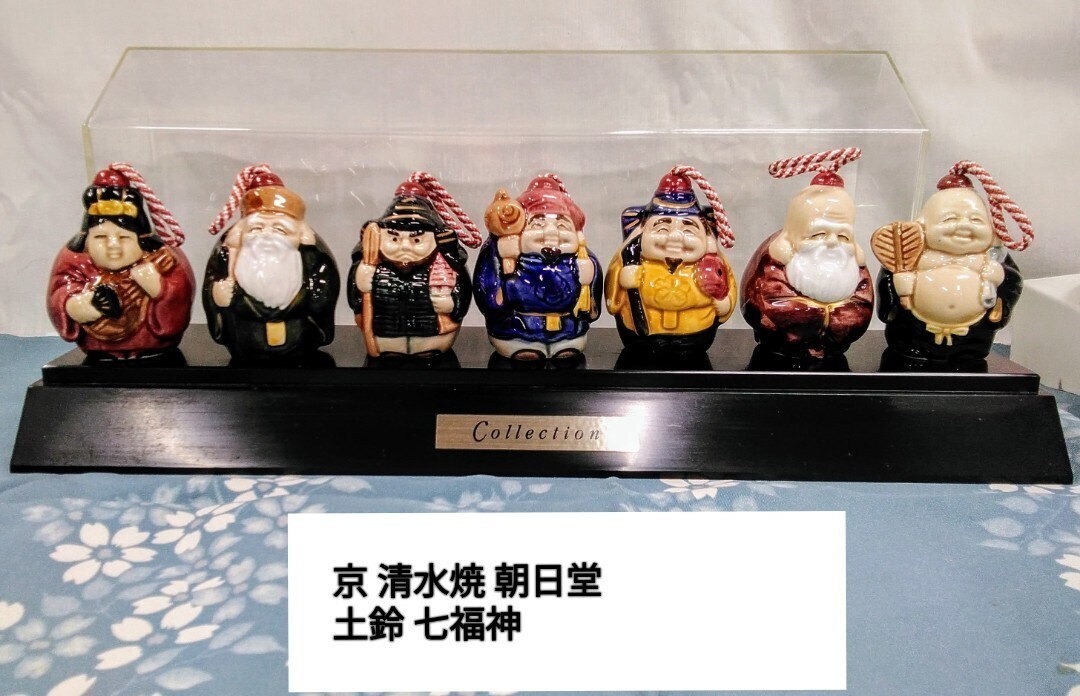 g_t H899 縁起物 京都 老舗清水焼 朝日堂 陶器製 ケース付 土鈴 七福神人形中古長期保管品拍卖