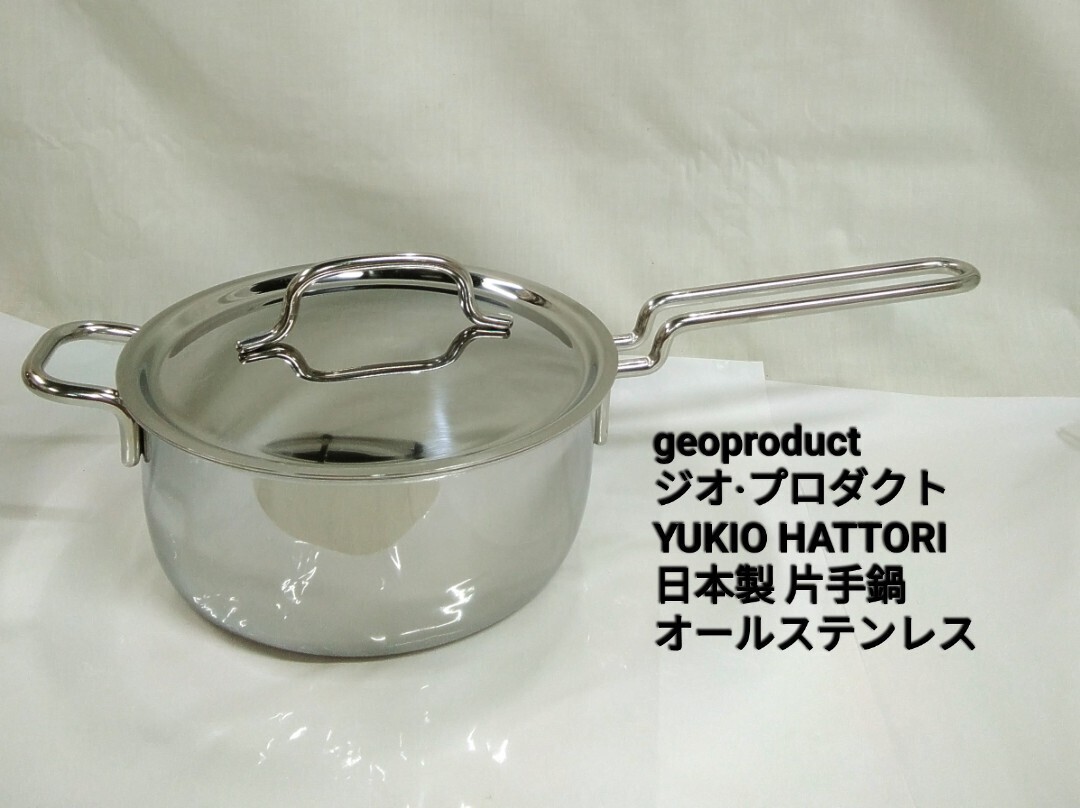 g_t H404 【geoproduct ジオプロジェクト】片手鍋 オールステンレス7層構造 服部幸應 監修 今!入手困難 シンプルで丁寧日本製鍋 未使用品拍卖