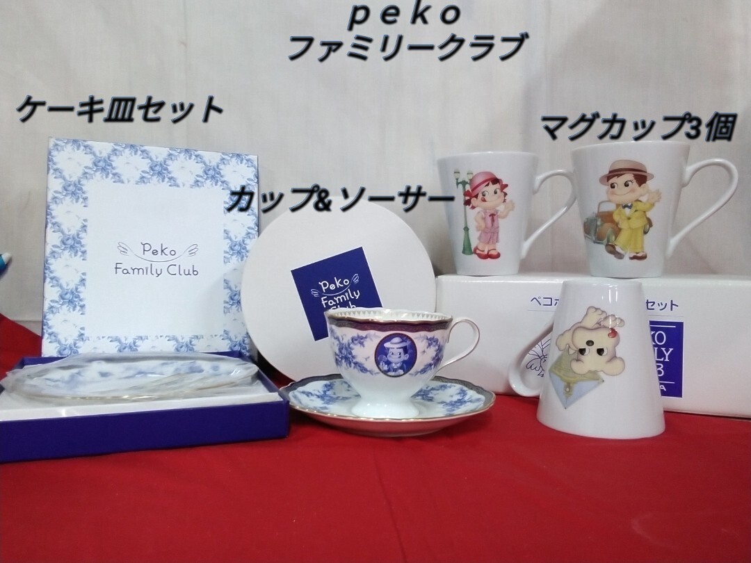g_t L342 PECO FAMILY CLUB 一流メーカー ナルミボーンチャイナとコラボ カップ&ソーサーとケーキ皿/陶器製マグカップ3個 未使用長期保管品拍卖