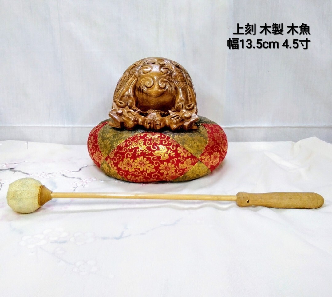 g_t P369 【仏具 上刻 木魚 】 上刻 手作り上刻木魚4.5寸 幅13.5cm 手造り木魚と座布団/撥セット 中古長期保管品拍卖