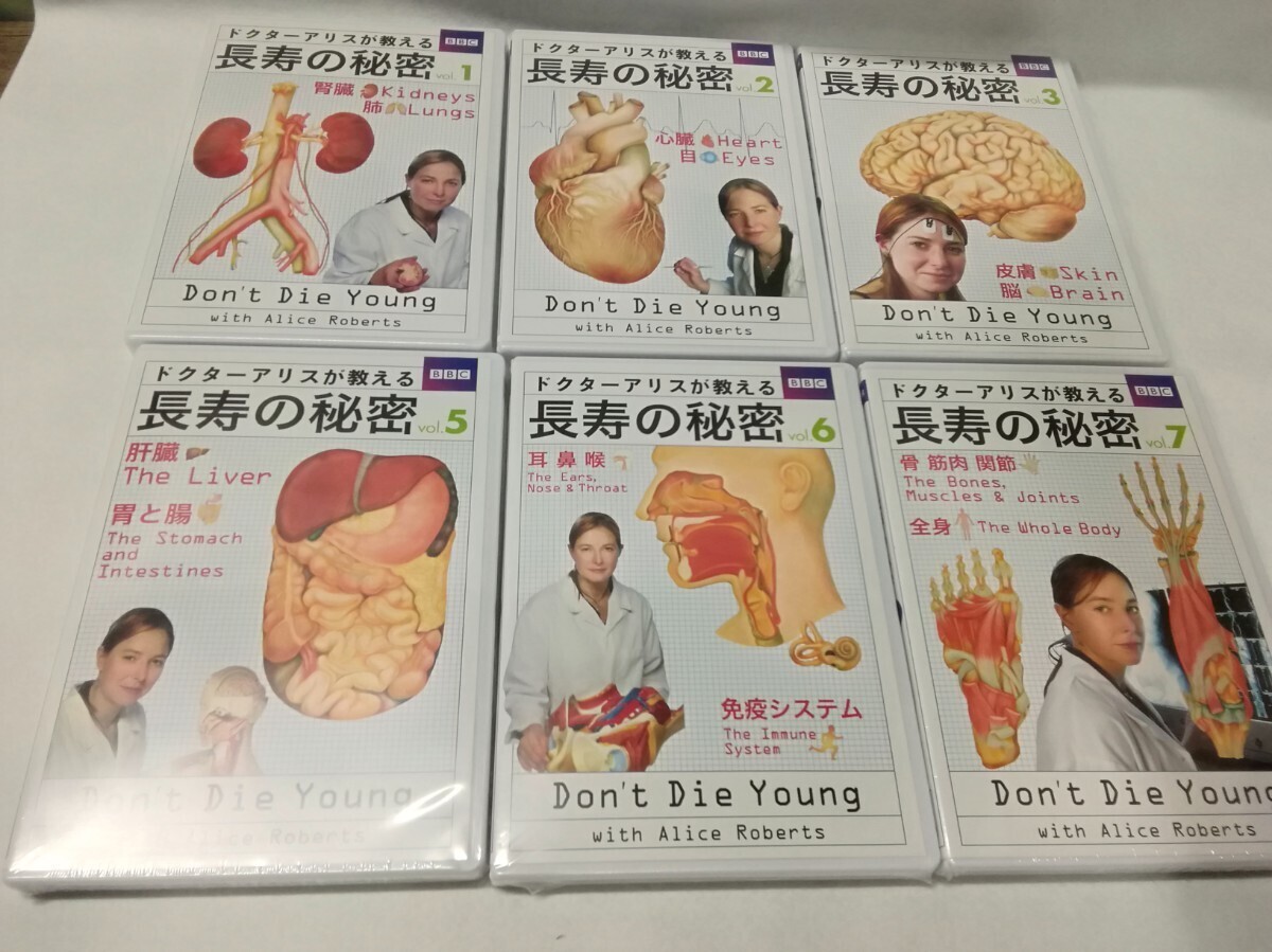 g_t N225 ☆DVD ユーキャン 「ドクターアリスが教える 長寿の秘密」vol.1/2/3 vol.5/6/7 未開封品6巻(vol.4のみ欠品) 【現状品】拍卖