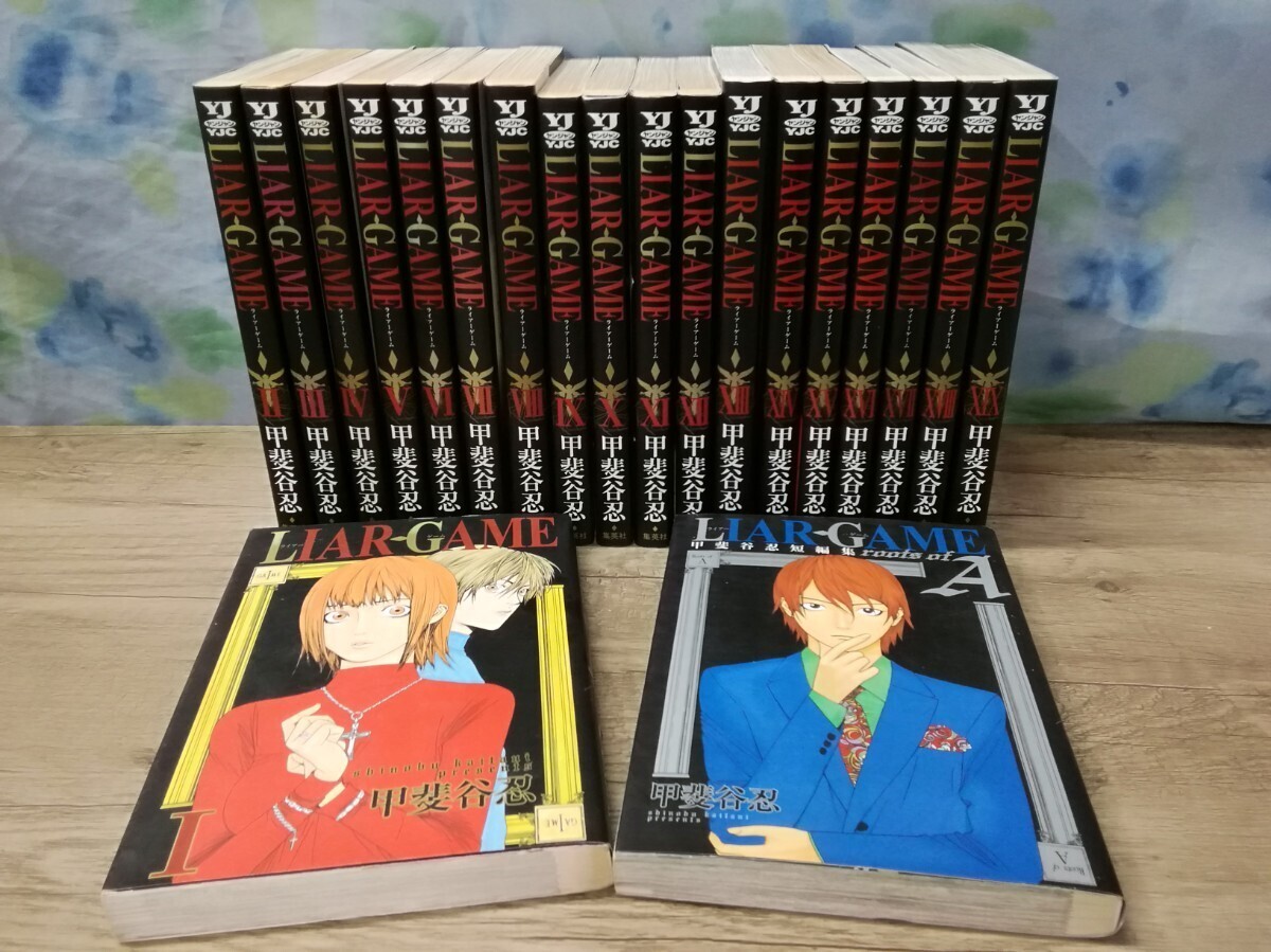 g_t P205 ☆中古 LIAR GAME ライアーゲーム 全巻 roots of A 19冊+1冊 甲斐谷忍 USED 【現状品】拍卖