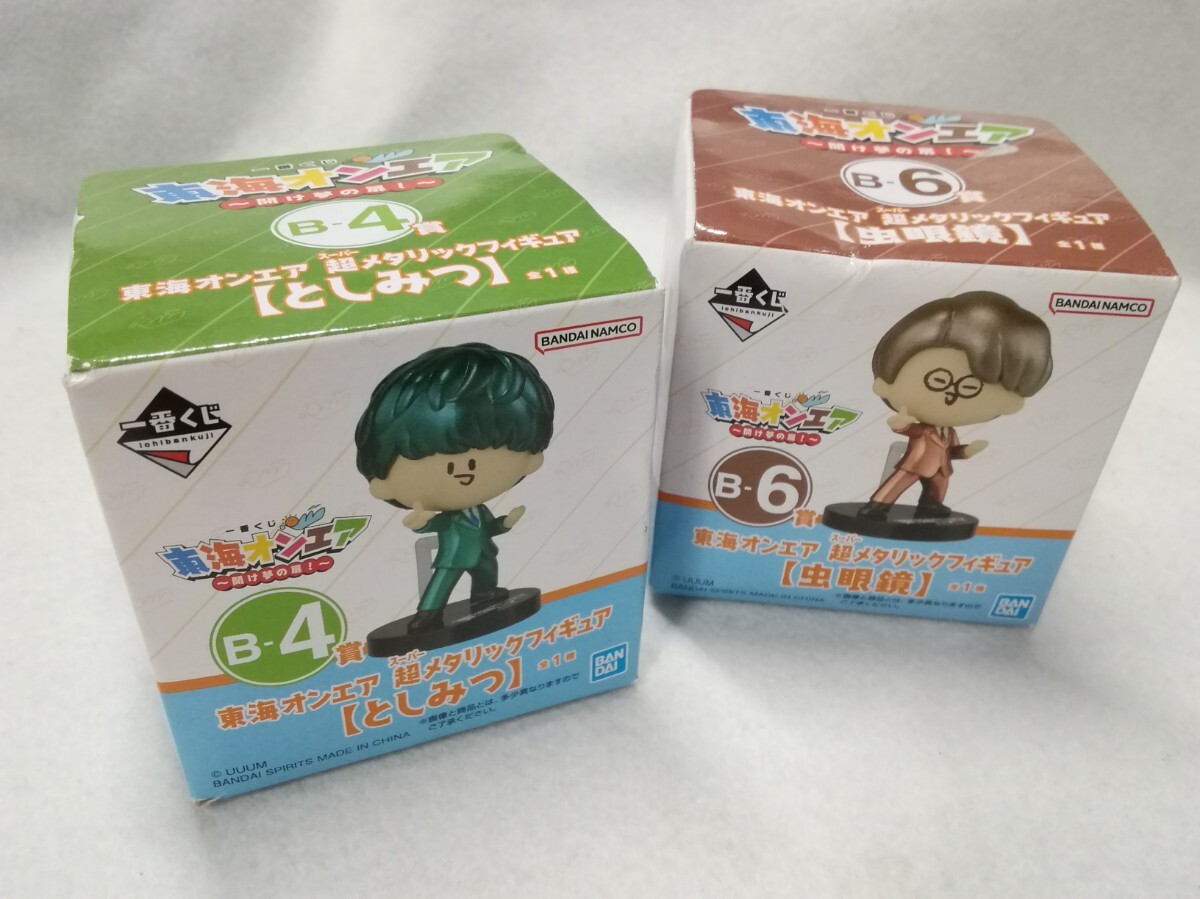 g_t P861 ☆一番くじ 東海オンエア B賞 フィギュア2点セット 【としみつ/虫眼鏡】 超メタリック フィギュア ※箱につぶれあり【未開封品】拍卖